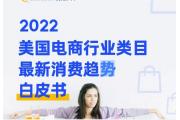 【报告】跨境电商行业潜力赛道：鞋服、消费电子、宠物、个护、玩具